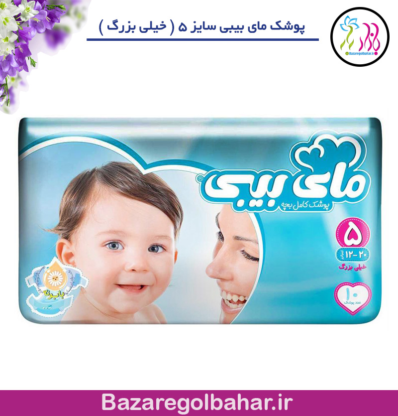 مای بی بی شماره 5 بسته کوچک