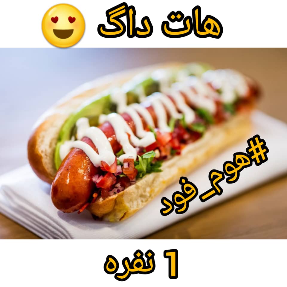 مواد هات داگ 1 نفره